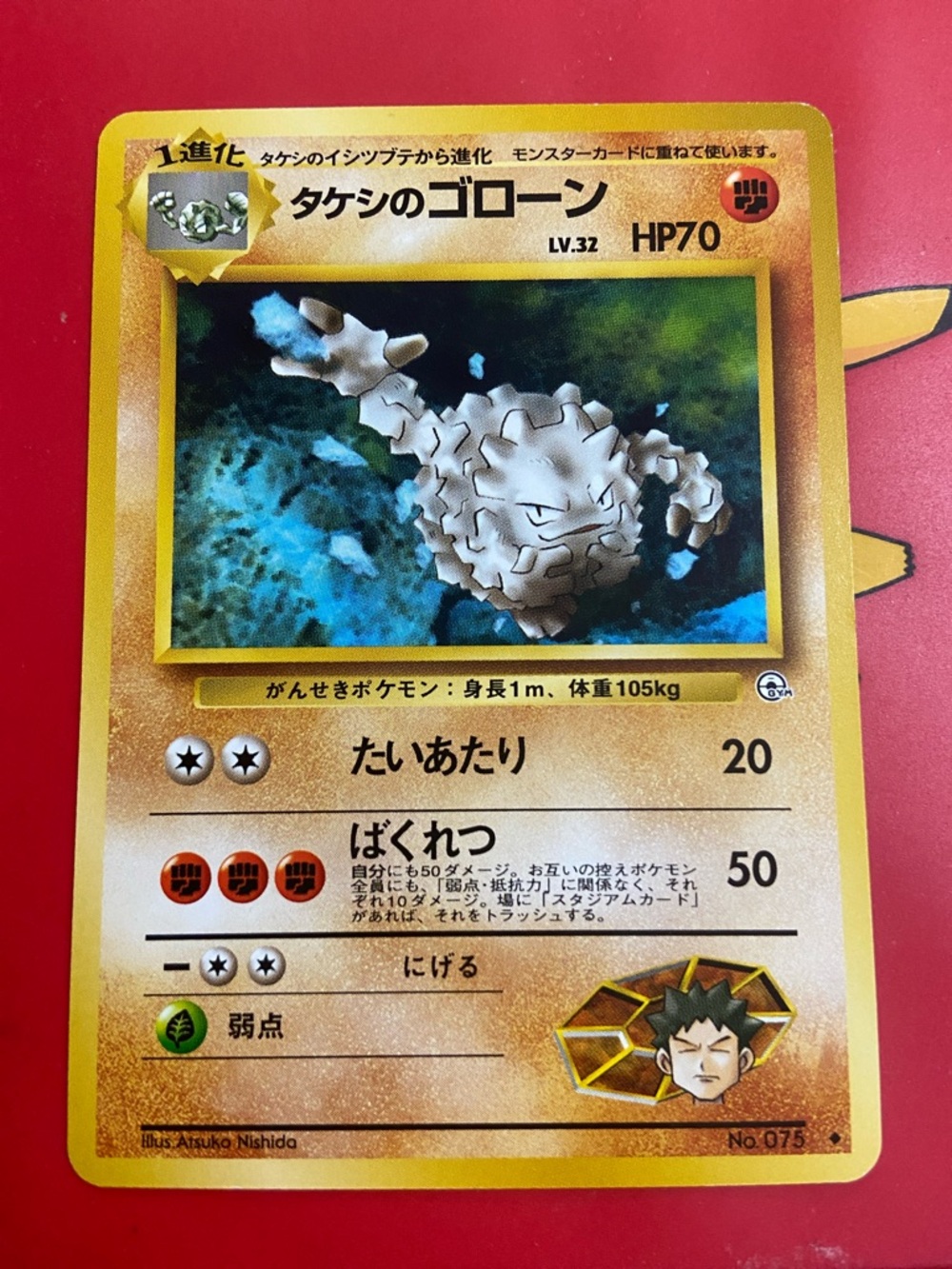 Brock's Graveller No. 075 Gym Heroes Japanese Pokemon Card